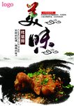 美食海报