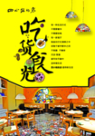 美食海报