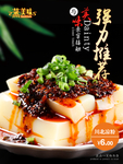 美食海报