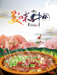 美食海报