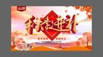 C4D大气秋季进补养生海报