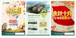 房地产 海报设计