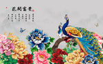 孔雀背景墙