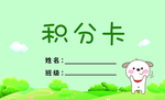 卡通积分卡 名片