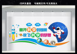 科普科学室文化墙