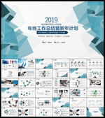 年终总结计划PPT