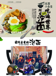 泡面小食堂宣传彩页