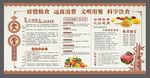 食堂宣传栏