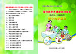 慢性病患者健康管理服务 封面