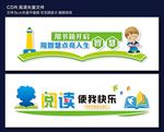 校园文化 阅读文化墙
