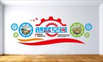 创客空间文化墙