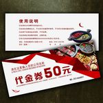 火锅代金券