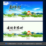 美丽乡村