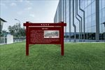 仿古宣传栏