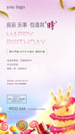 生日会