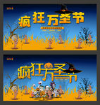 万圣节