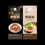 肥肠粉