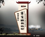 村名牌