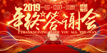 高端大气年终答谢会年会颁奖典礼