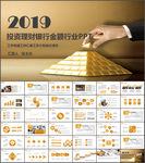 金融投资理财银行PPT