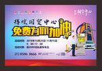 免费加油