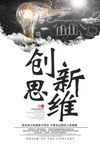 思维