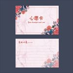 心愿卡