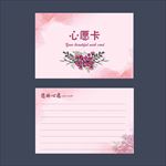 心愿卡