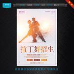 拉丁舞