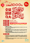 中国移动 全员营销竞赛海报