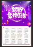 2019抖音故障风挂历模板