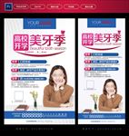 美牙季