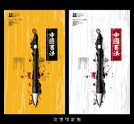 书法海报