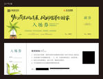 风车展 风车 入场券