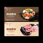 韩国烤肉