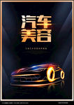 汽车美容
