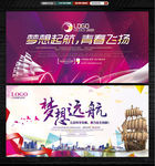 背景展板梦想起航
