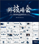 科技工作汇报ppt