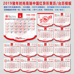 高端2019猪年中国红黄历模板