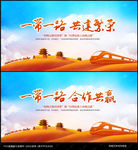 一带一路