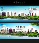 六安