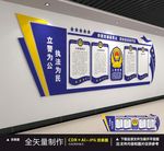 警察文化墙