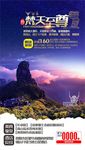 贵州旅游