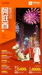 阿联酋海报
