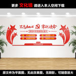 不忘初心牢记使命文化墙