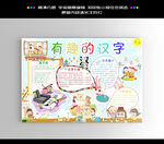 汉字小报
