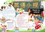英语小报