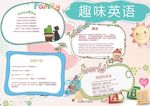 英语小报
