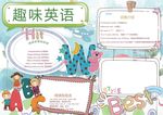 英语小报