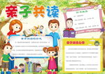 亲子阅读小报